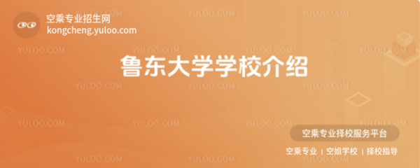 鲁东大学非学历文化培训项目介绍