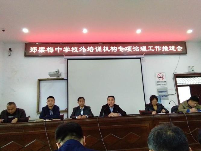 为规范非学历文化教育类培训机构的办学行为